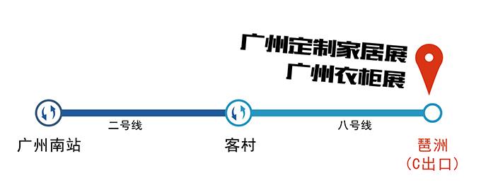 2017广州定制家居展,德维尔带你了解最详细的交通指引